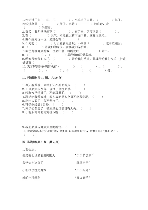部编版二年级下册道德与法治 期末测试卷加下载答案.docx