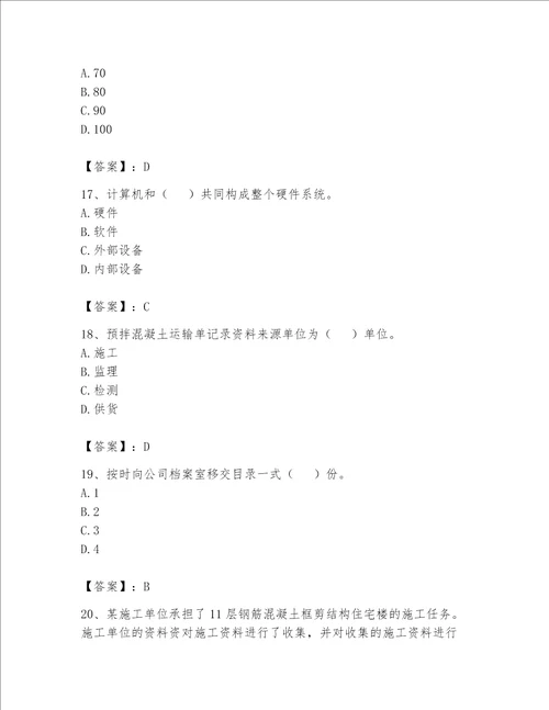 2023年资料员（资料员专业管理实务）题库及答案（考点梳理）