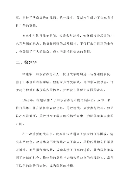 山东民兵抗日英雄事迹介绍