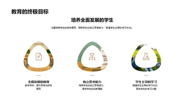 教育创新的领航人