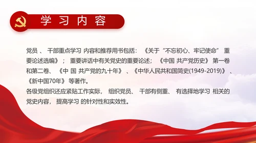 红色党建党支部党史学习工作总结动态PPT模板