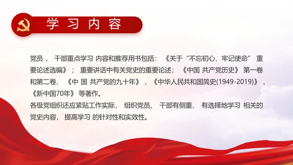 红色党建党支部党史学习工作总结动态PPT模板