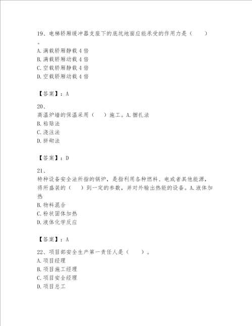 一级建造师之一建机电工程实务题库及完整答案【精选题】