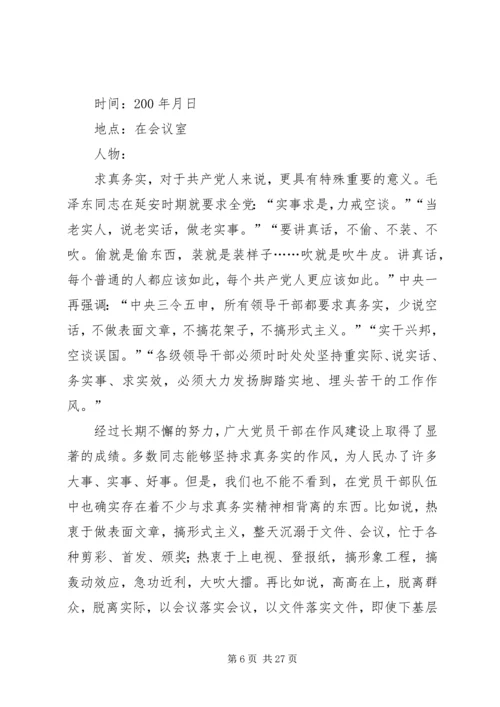 村党支部半年民主生活会记录(精选多篇).docx