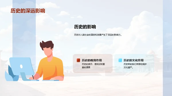 历史学习之旅