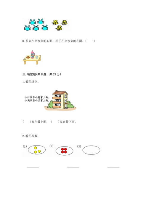 人教版一年级上册数学期中测试卷【实验班】.docx