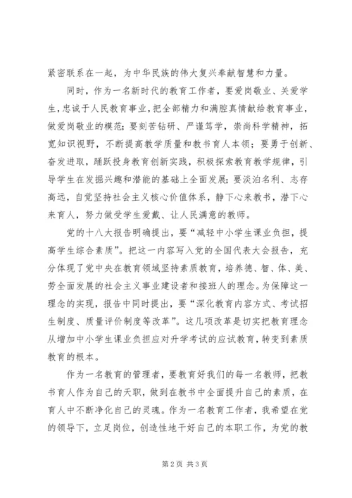 学习十八大的心得体会 (4).docx