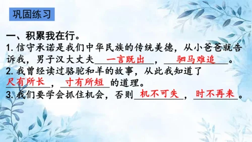 部编版语文四年级上册第六单元复习课件