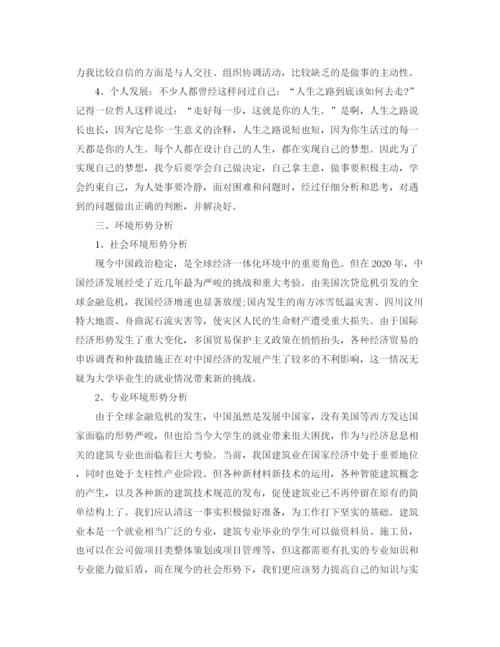 精编之大学生个人成长计划范文精选.docx