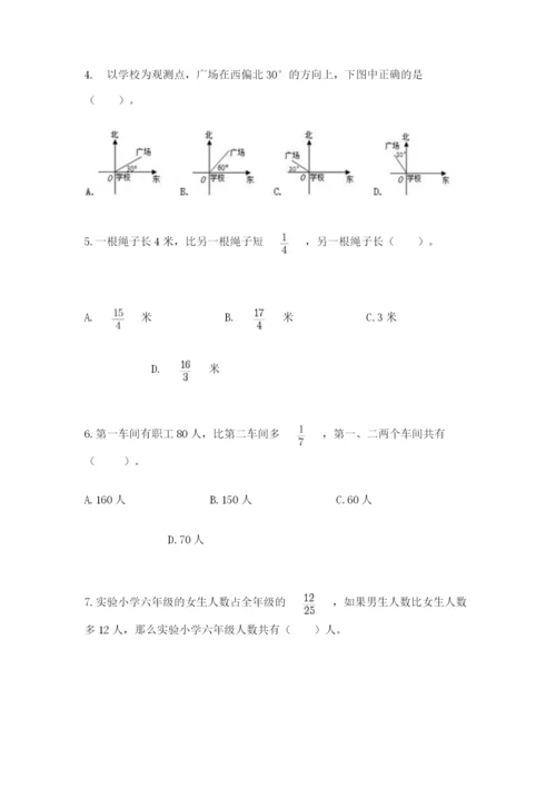 人教版六年级上册数学期中考试试卷【突破训练】.docx