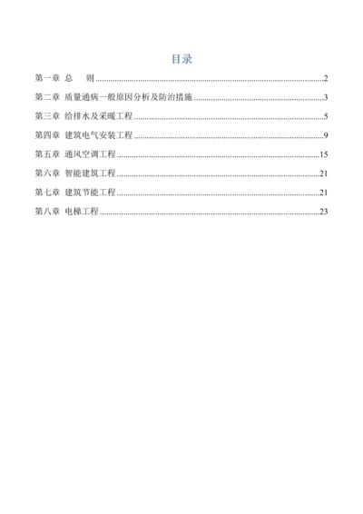 机电安装关键工程质量通病防治专题方案.docx