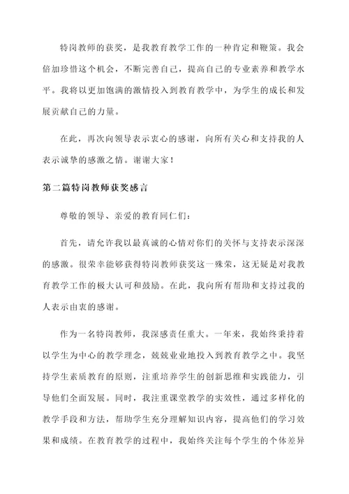 特岗教师获奖感言