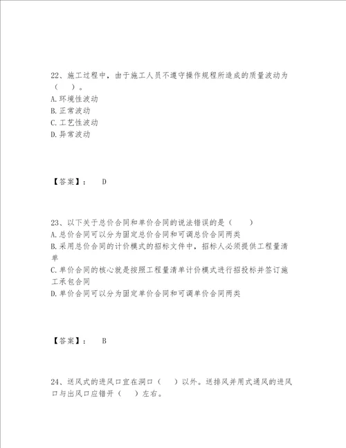 2022年最新监理工程师之交通工程目标控制题库精选题库含答案夺分金卷