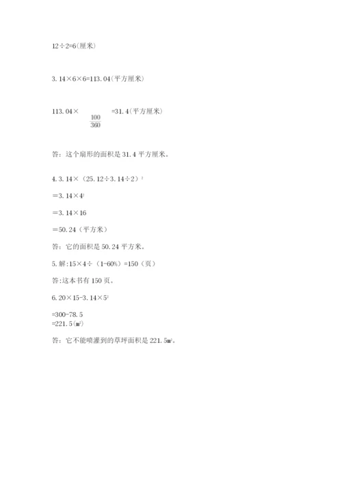 人教版六年级上册数学期末测试卷（b卷）word版.docx