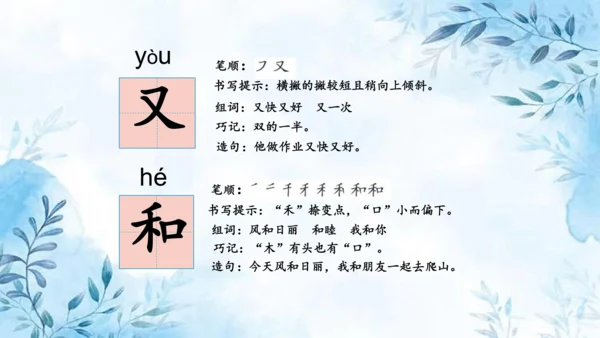部编版一年级上册第七单元复习课件