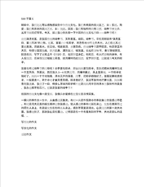 中国传统文化小学作文500字5篇