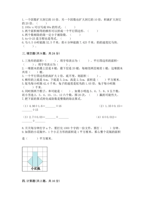 人教版数学五年级上册期末考试试卷含答案（最新）.docx