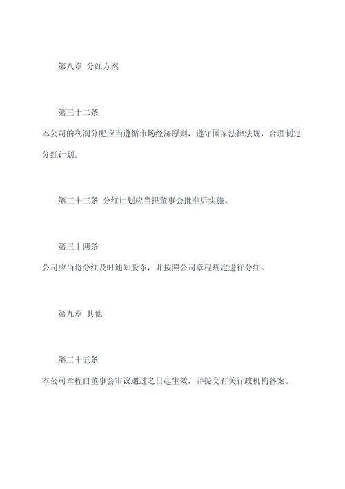 成立教育咨询公司章程