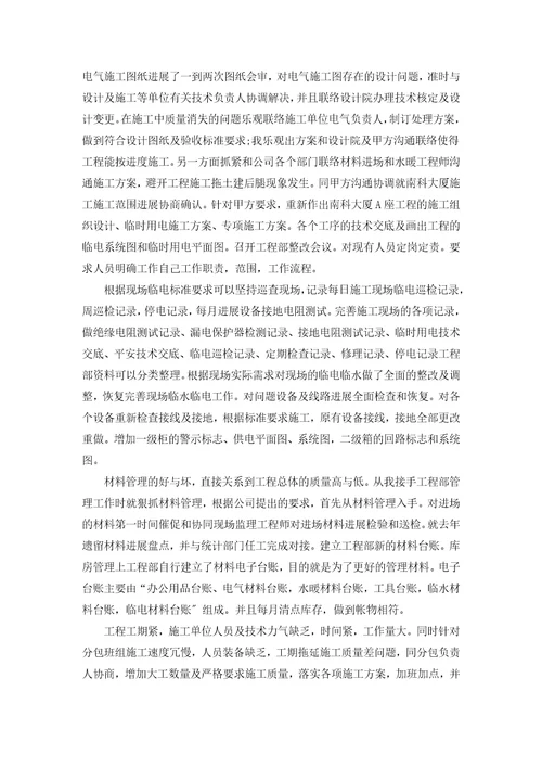 建筑电气工程师个人工作总结汇编5篇