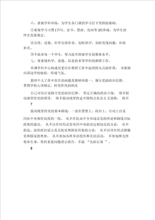 教师个人工作中存在问习题及整改措施