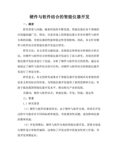 硬件与软件结合的智能仪器开发