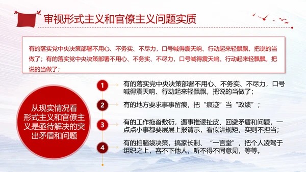 加强党的政治建设破除形式主义官僚主义PPT党课模板