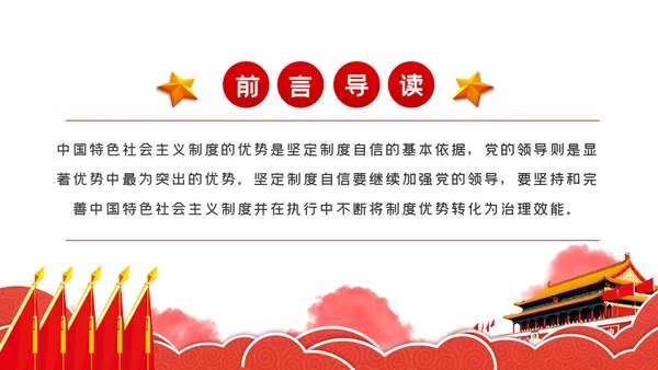 坚定制度自信坚持党的领导党建党课PPT模板