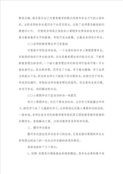 课题培训心得体会
