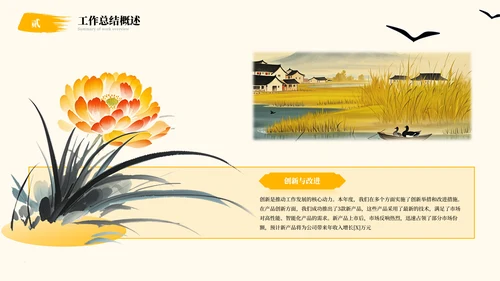 中国风年终总结汇报PPT模板