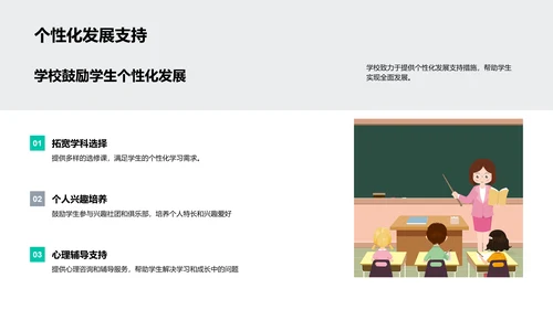 新学期教育规划解析PPT模板