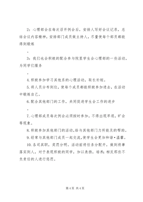 心理部工作计划 (2).docx