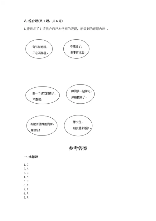 二年级上册道德与法治期中测试卷精品综合题