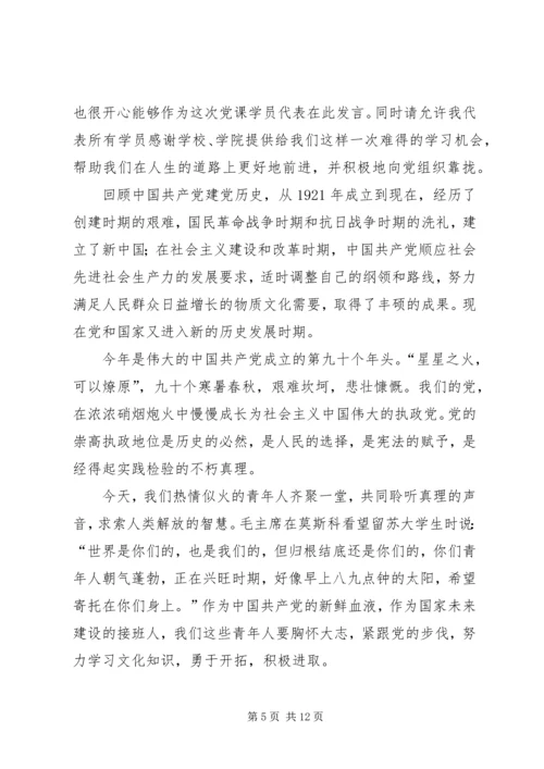 党课学员代表讲话稿.docx