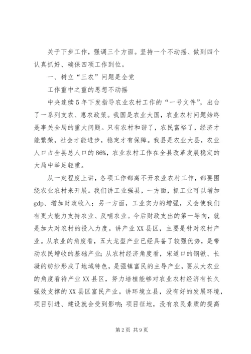 农口部门汇报会上的讲话.docx