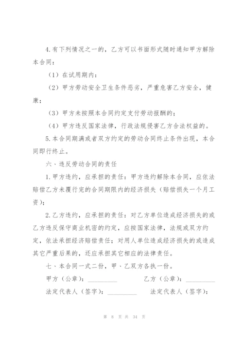 简单版劳动合同10篇.docx