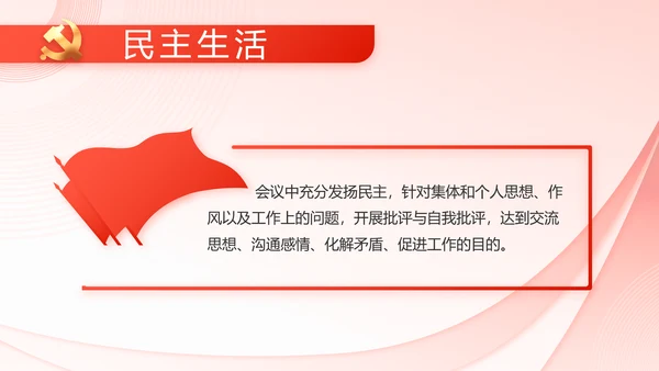 党建党支部政府汇报工作PPT党课