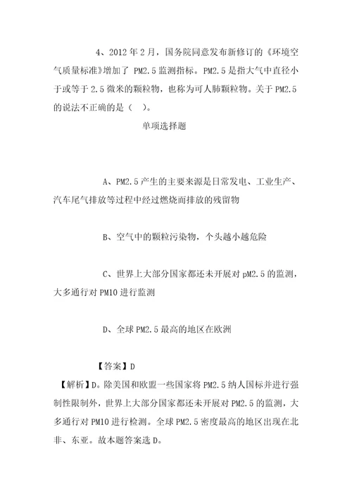 事业单位招聘考试复习资料武汉大学人文社会科学研究院2019年招聘模拟试题及答案解析