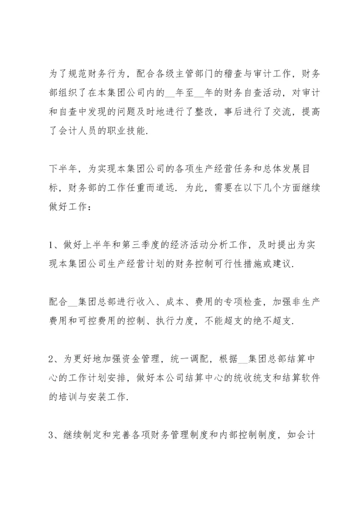 基层小学财务人员述职报告.docx