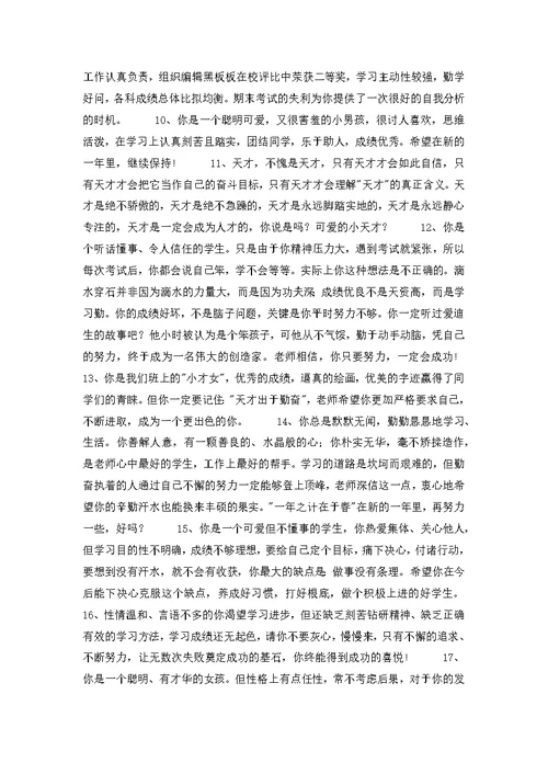 班主任评语合集40条
