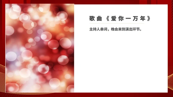 红色商务风公司年终总结大会流程PPT模板