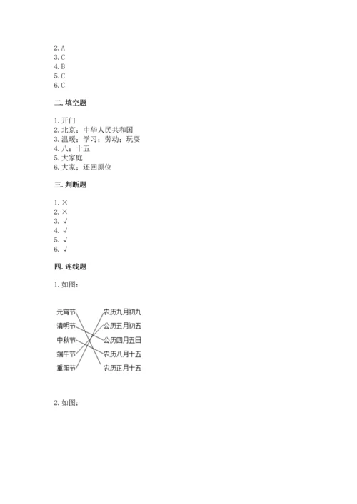 部编版二年级上册道德与法治期中测试卷附答案解析.docx