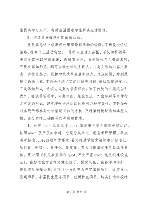 学校党委工作要点.docx