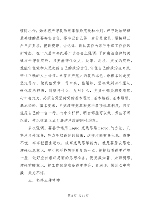 坚守信仰信念增强规矩意识发言材料.docx