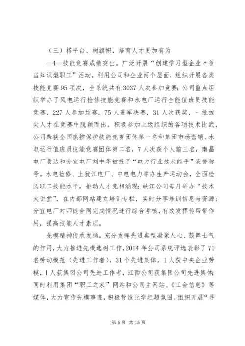 在公司工作会议上的工作报告 (7).docx