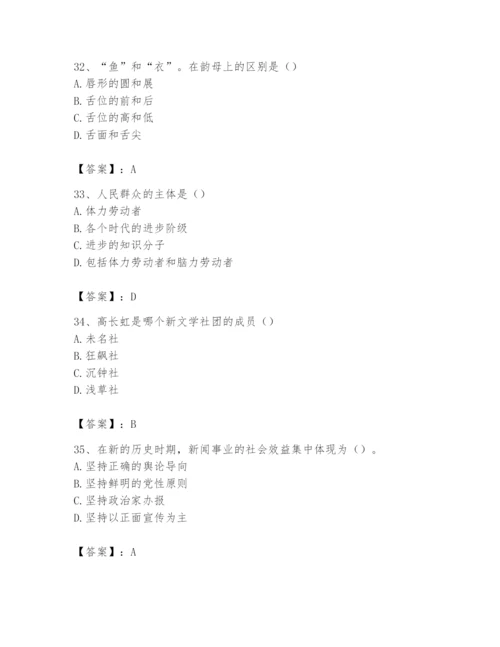 2024年国家电网招聘之文学哲学类题库附参考答案【模拟题】.docx