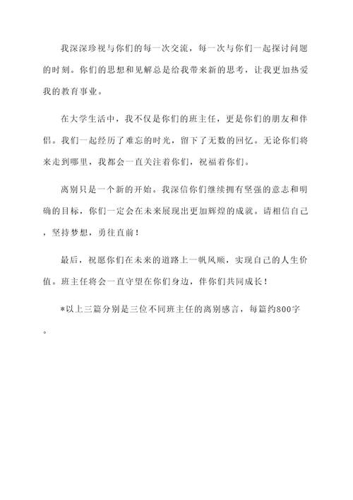 大学班主任的离别感言