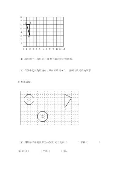 人教版五年级下册数学期末测试卷（考试直接用）.docx