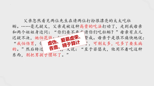 第16课《我的叔叔于勒》课件