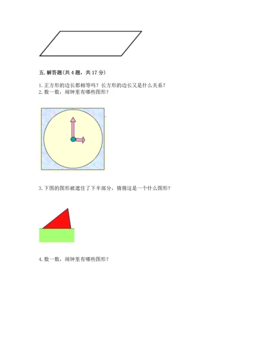 苏教版一年级下册数学第二单元 认识图形（二） 测试卷【考点精练】.docx