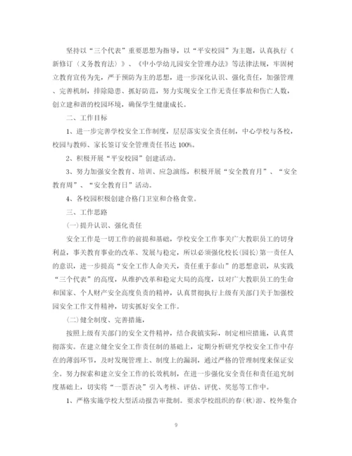 精编之校园安全工作计划范文4.docx